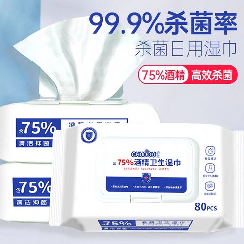 80抽含75度酒精消毒湿巾办公家用