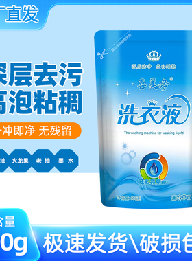 洗衣液袋装薰衣草香袋装补充装机洗抑菌洗涤剂清洗液内裤内衣女士