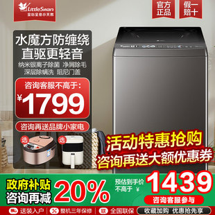 小天鹅全自动波轮水魔方防缠绕洗衣机家用10kg洗脱一体官方旗舰店