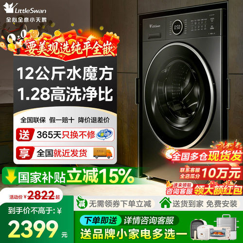 【小天鹅12公斤水魔方洗衣机】滚筒变频家用全自动洗烘干一体628P