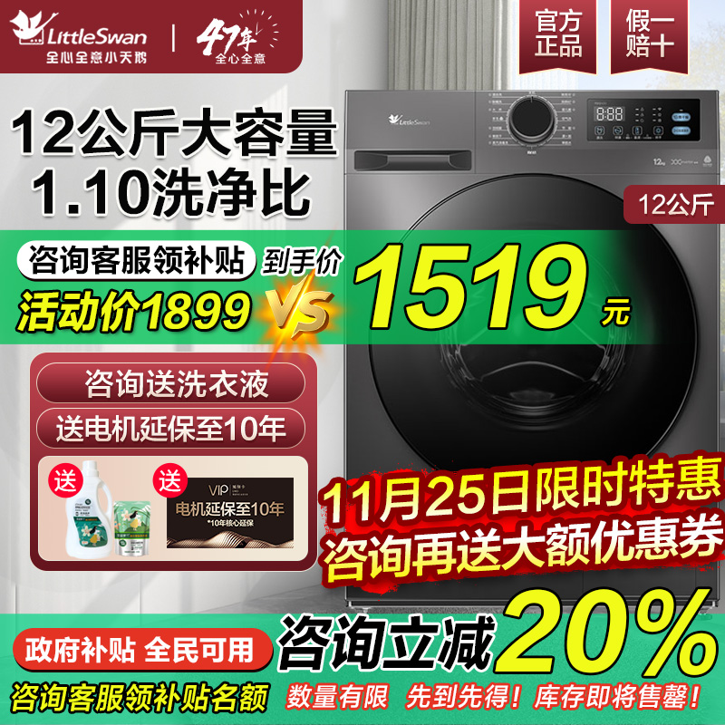 小天鹅无锡滚筒洗衣机性价比新品