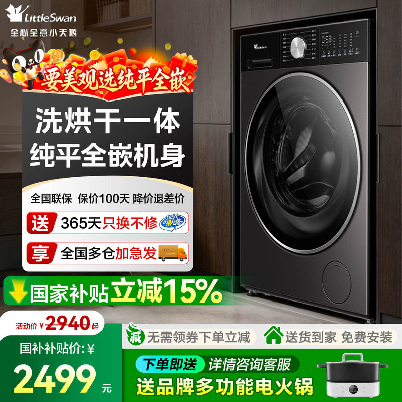 小天鹅滚筒洗衣机3.0纯平全嵌家用全自动10公斤水魔方洗烘干一体