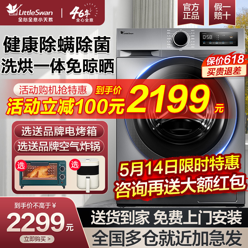 小天鹅新品洗衣机全自动家用10kg滚筒洗烘一体变频官方旗舰店YQ2