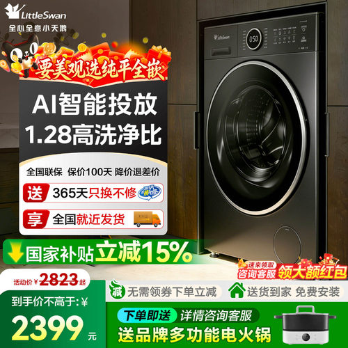 小天鹅1.28洗净比水魔方洗衣机