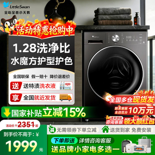 小天鹅1.28洗净比水魔方洗衣机