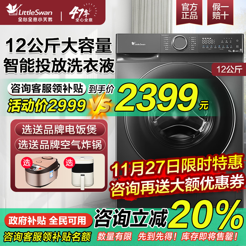 小天鹅水魔方滚筒洗衣机12KG大容量超薄全自动家用官方旗舰店618P