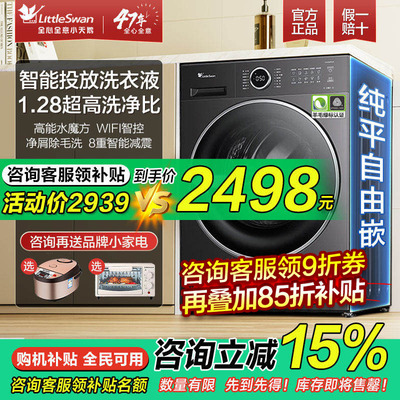 小天鹅纯平自由嵌水魔方洗烘一体洗衣机10公斤家用全自动滚筒628P