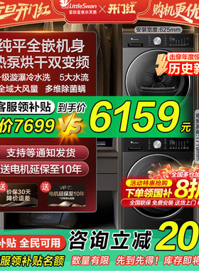 小天鹅超薄洗烘套装小乌梅3.0家用洗衣机烘干机组合装官方旗舰店