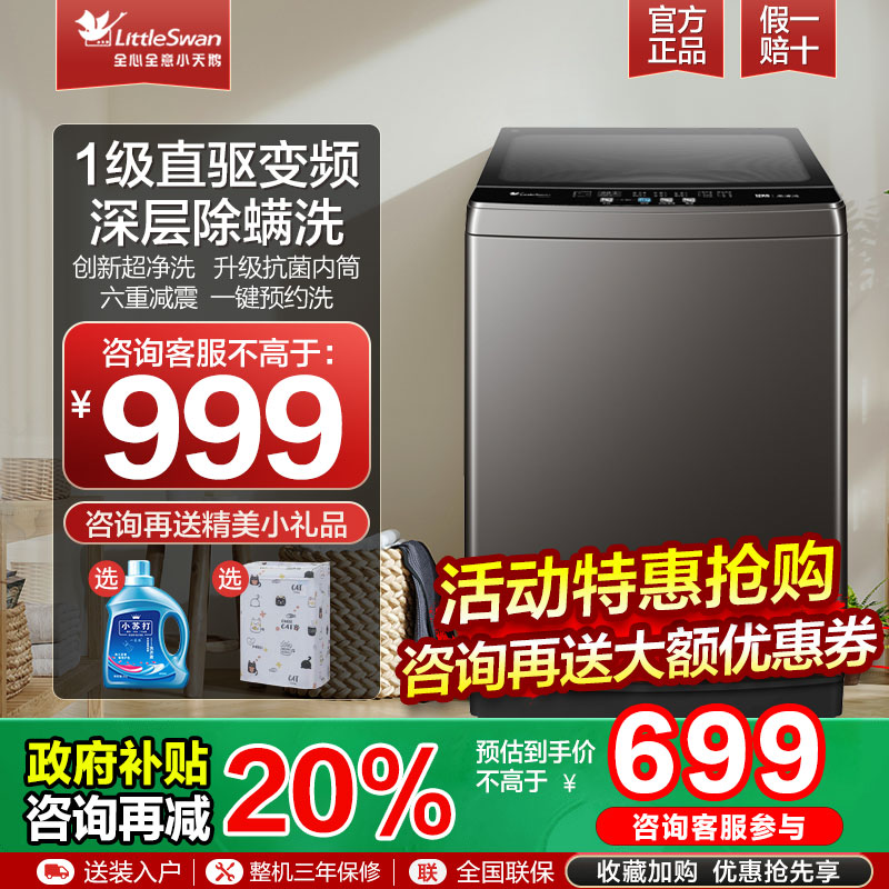 小天鹅直驱变频波轮洗衣机全自动家用10/12KG大容量官方旗舰店V26