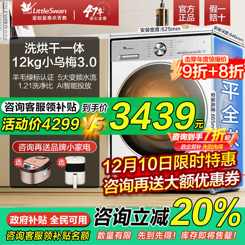 【纯平全嵌】小天鹅小乌梅3.0超薄12KG家用滚筒洗烘一体洗衣机E10