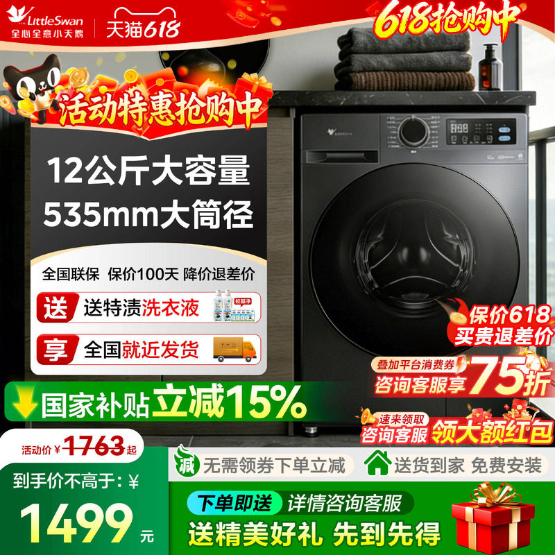 小天鹅洗衣机全自动家用10/12公斤滚筒洗烘一体变频官方旗舰店V20