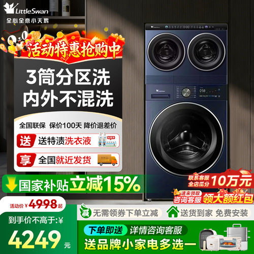 【迷你小乌梅】小天鹅三筒洗衣机