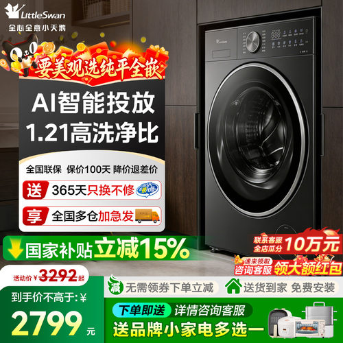 小天鹅12公斤小乌梅3.0