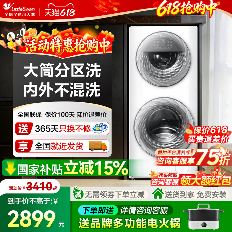小天鹅子母洗衣机滚筒13/15KG母婴双筒分区洗家用全自动官方旗舰