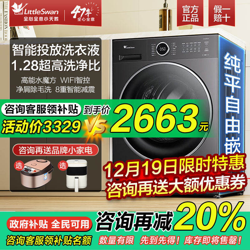 小天鹅纯平自由嵌水魔方洗烘一体洗衣机10公斤家用全自动滚筒628P