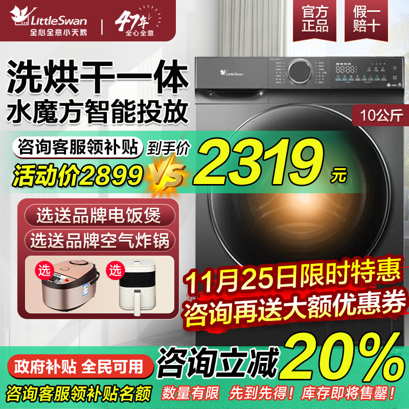 小天鹅水魔方滚筒洗衣机10KG家用全自动超薄洗烘一体官方旗舰868