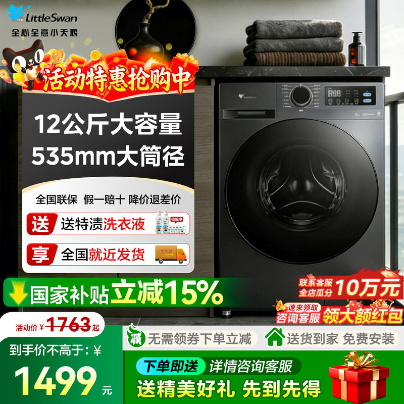 小天鹅12公斤大容量洗衣机图片