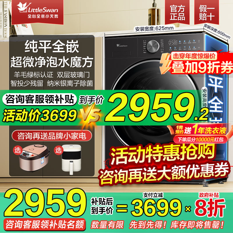小天鹅滚筒洗衣机小钢炮小乌梅3.0超薄10公斤全自动家用洗烘一体