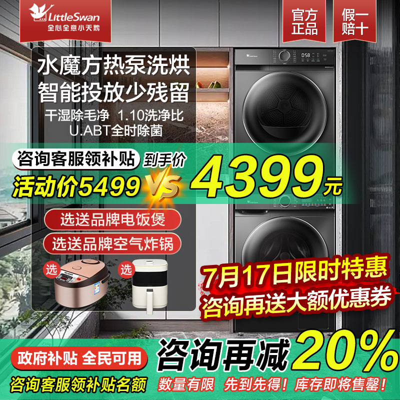小天鹅热泵洗烘套装10公斤家用