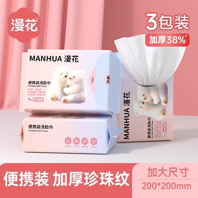漫花一次性面巾纸便携小包洗脸巾