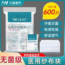 医用纱布块无菌敷料伤口消毒包扎沙布批发外科医疗脱脂纱布片棉垫