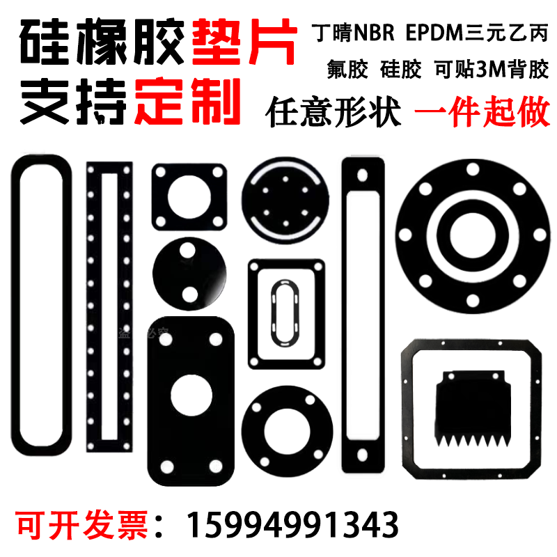 橡胶平垫加工丁晴EPDM氟橡胶密封圈垫片减震耐高温硅胶密封垫定制 五金/工具 密封件 原图主图