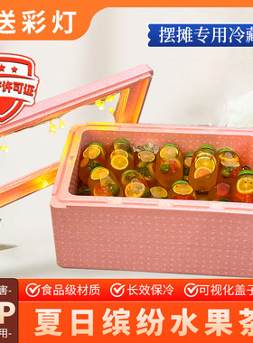 水果茶冷饮摆摊冷藏箱
