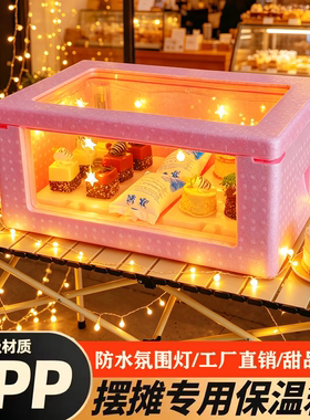 EPP保温箱食品级商用摆摊展示水果茶甜品蛋糕冷藏保温箱透明彩灯