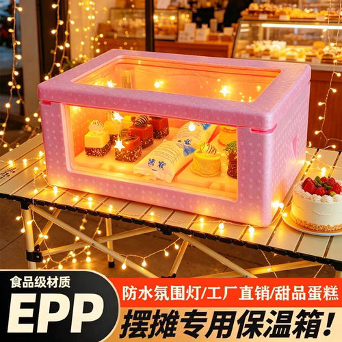EPP保温箱食品级商用摆摊展示水果茶甜品蛋糕冷藏保温箱透明彩灯
