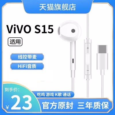 原装正品耳机有线适用vivos15 s15pro s15e/s12手机专用typec游戏