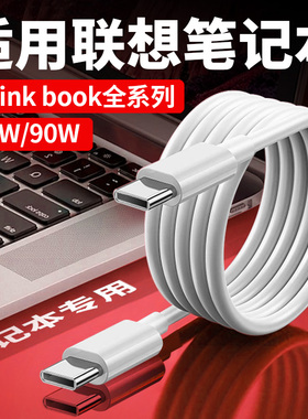 适用联想笔记本电脑数据线65W/90W超级快充Thinkbook16+/13/14笔记本Yogo13s小新Pro14/15/16电脑充电线加长