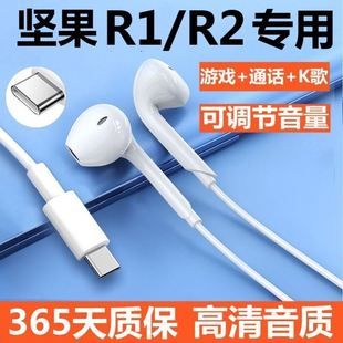 适用坚果锤子R1/R2耳机原装入耳式有线唱歌带麦游戏睡眠专用耳机