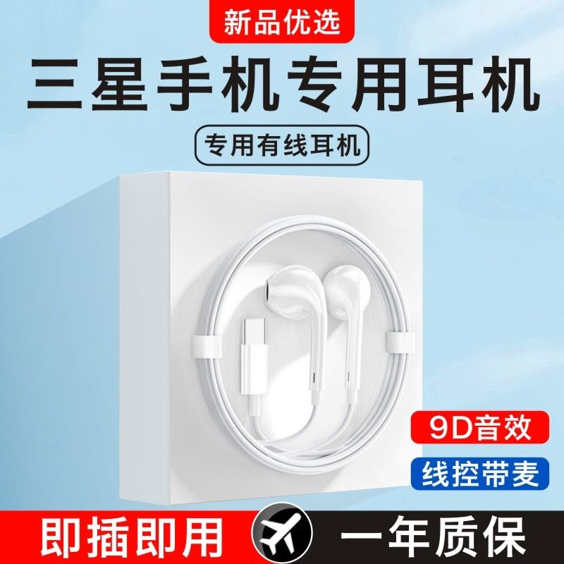原装正品适用galaxy三星s23ultra/s22/s21/s20手机有线耳机Type-c
