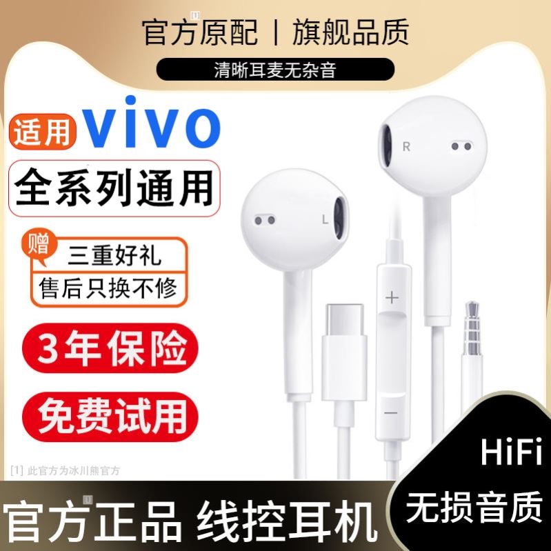 适用vivoS16耳机有线X80原装vivoX90手机耳机s16pros16e耳塞X70 影音电器 普通有线耳机 原图主图