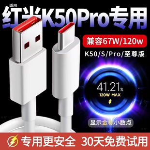 适用红米k50充电线67w/120w至尊版电竞版pro/ultra超级快充tpyec充电器套装闪充加长数据线多手机通用