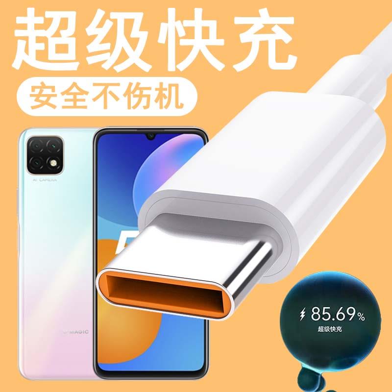 适用华为优畅享20 5G超级快充充电器线VP002闪充TypeC手机数据线6A加长短线66W快充头