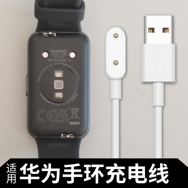 适用华为手表手环7充电线6nfc运动8磁吸式9通用原装无线智能b19