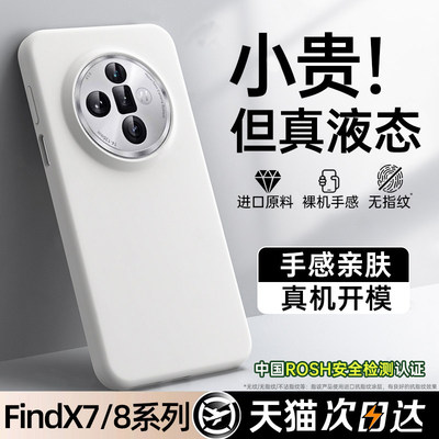 适用oppofindx7手机壳液态硅胶x9pro/x8/x6保护套Reno15/14/10全包13防摔9一加15/13/ace6/5高级12超薄11软壳