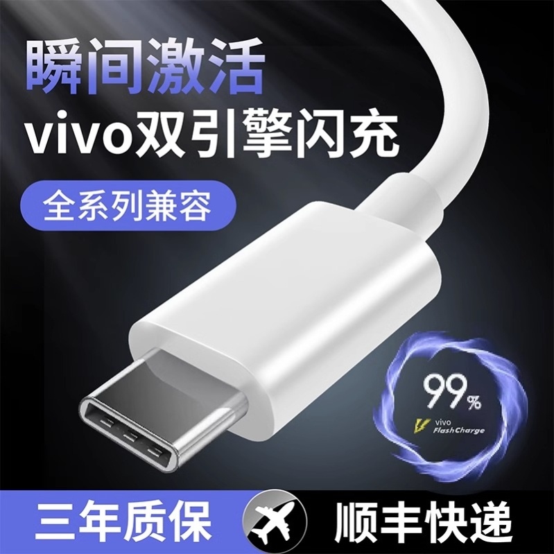 适用vivo双引擎闪充数据线适用iQOONeo3快充pro9s手机X30加长2米nexX50X60 X27 Y50 S7S6充电器线typec