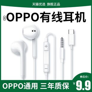 原装正品有线耳机适用oppo reno9/8/7/6/5/4扁头t-ypec入耳式圆头