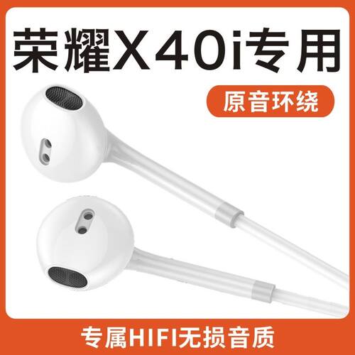 新款原装正品有线耳机适用华为honor荣耀x40i/x40/x40GT手机专用