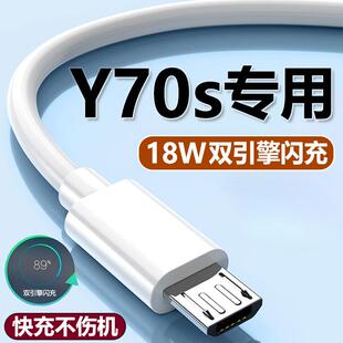 以驰适用vivoy70s充电线18W双引擎闪充适用VIVOY70s快充充电器插头手机专用数据线套装
