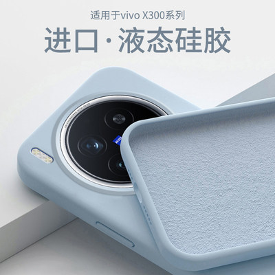 适用vivox300手机壳新款X200液态硅胶保护套mini全包镜头x100/x90x80防摔s30/20/19/18/17/16耐脏高级感简约s