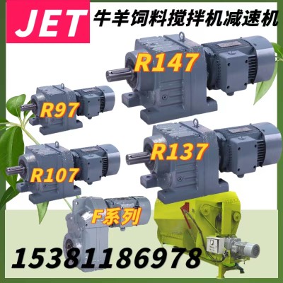 R系列減速機 畜牧機械 減速機 電機 R97 R107 R137 R147 廠家直銷