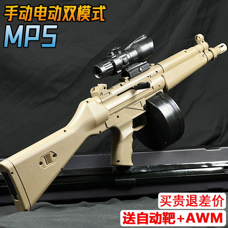 电动连发MP5冲锋抢水晶玩具