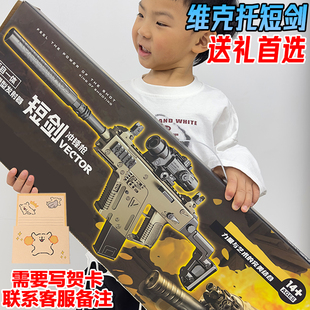 礼盒维克托短剑冲锋水晶玩具电动连发儿童男孩手自一体软弹专用枪