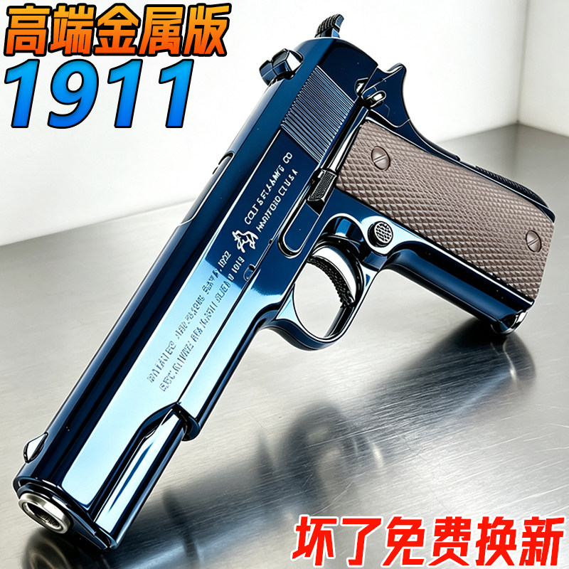 高端1911金属成人手抢玩具沙漠之鹰合金训练男孩礼物模型水子弹枪图片