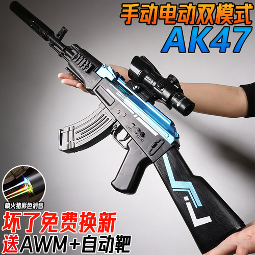 阿卡AK47水晶枪玩具手自一体儿童男孩专用仿真电动连发软弹突击枪