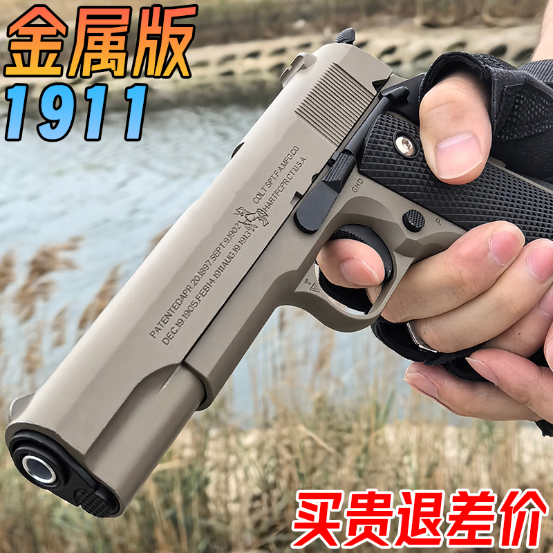 m1911金属水晶手抢成人高端玩具枪合金仿真尼龙发射器专用软弹枪