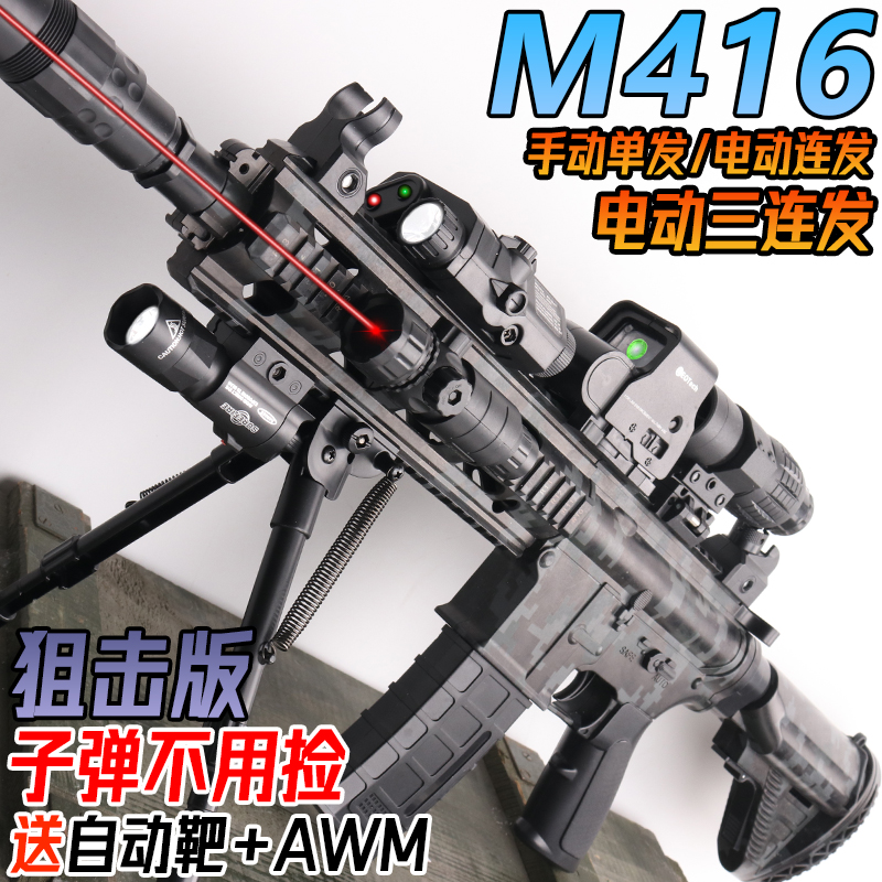 M416电动连发水晶枪手自一体儿童玩具枪突击步仿真发射软弹狙击枪